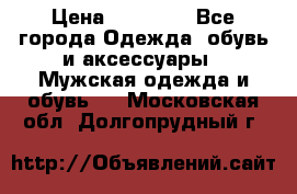 Yeezy 500 Super moon yellow › Цена ­ 20 000 - Все города Одежда, обувь и аксессуары » Мужская одежда и обувь   . Московская обл.,Долгопрудный г.